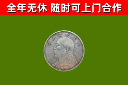 宜黄回收袁大头